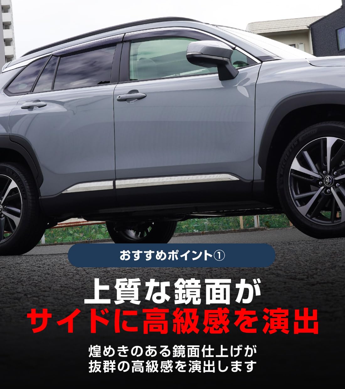 Amazon | 【サムライプロデュース】新型カローラクロス 専用 サイド
